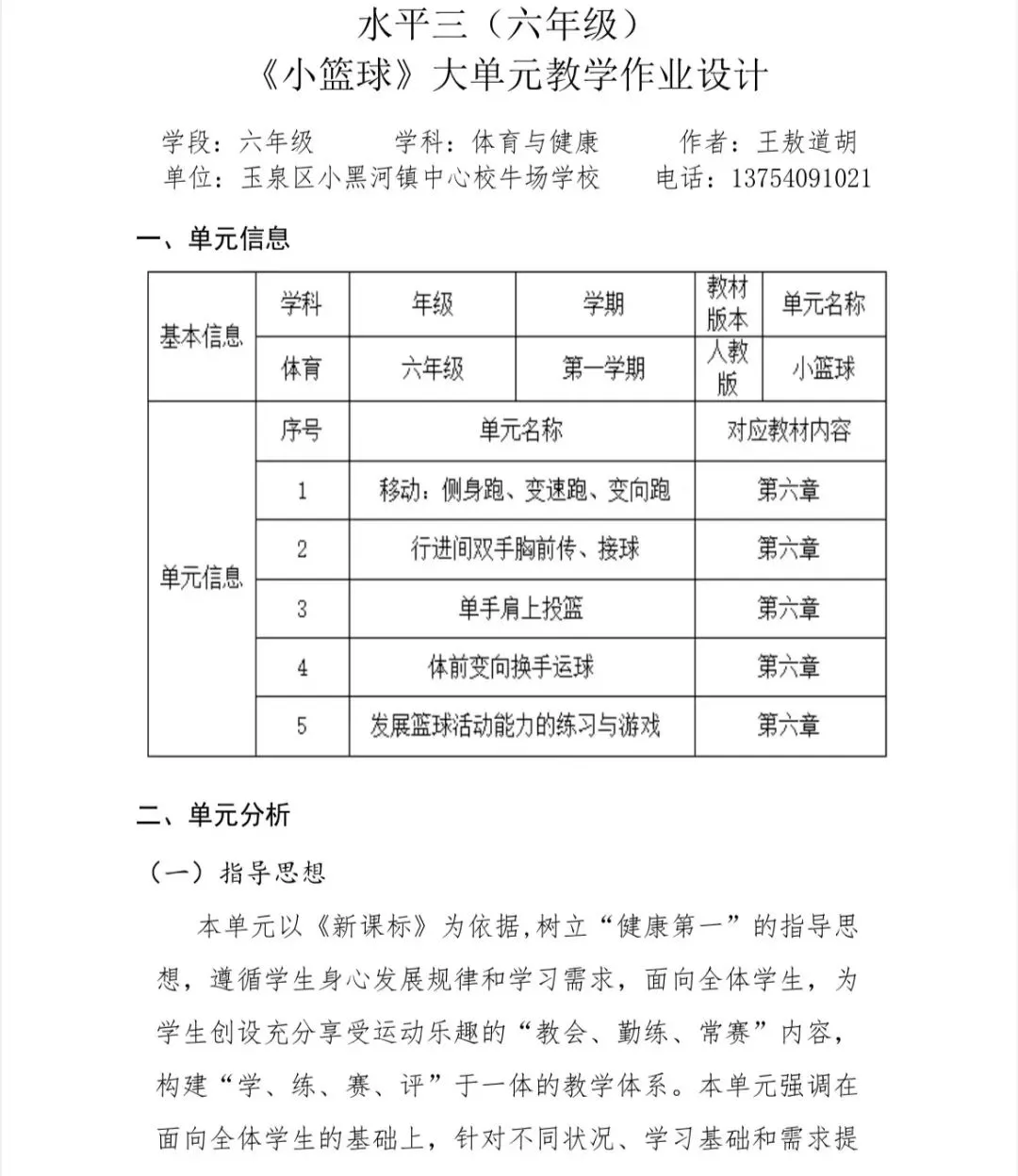 刻苦训练篮球时如何避免受伤的建议_2